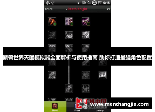 魔兽世界天赋模拟器全面解析与使用指南 助你打造最强角色配置