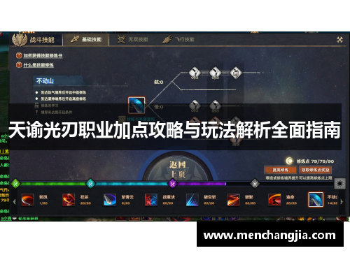天谕光刃职业加点攻略与玩法解析全面指南