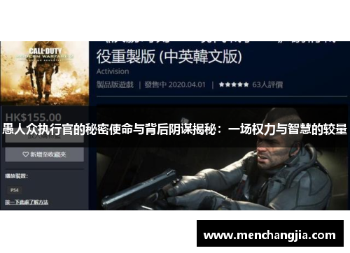 愚人众执行官的秘密使命与背后阴谋揭秘：一场权力与智慧的较量