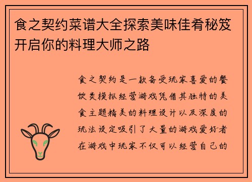 食之契约菜谱大全探索美味佳肴秘笈开启你的料理大师之路
