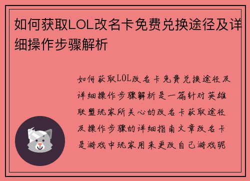 如何获取LOL改名卡免费兑换途径及详细操作步骤解析