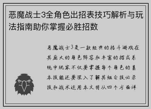 恶魔战士3全角色出招表技巧解析与玩法指南助你掌握必胜招数