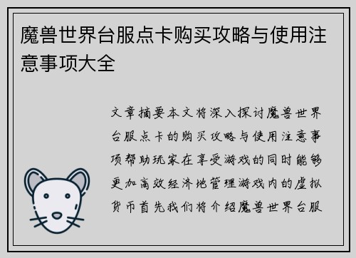 魔兽世界台服点卡购买攻略与使用注意事项大全