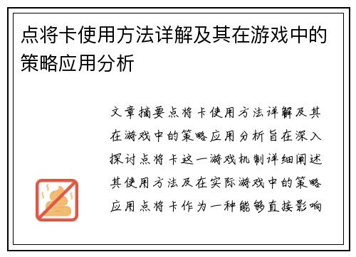 点将卡使用方法详解及其在游戏中的策略应用分析