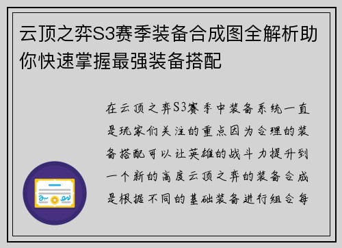 云顶之弈S3赛季装备合成图全解析助你快速掌握最强装备搭配