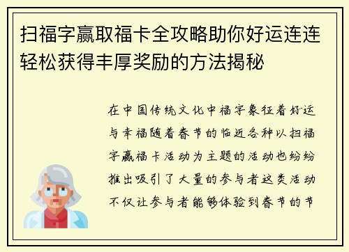 扫福字赢取福卡全攻略助你好运连连轻松获得丰厚奖励的方法揭秘