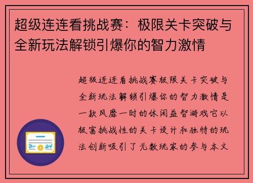 超级连连看挑战赛：极限关卡突破与全新玩法解锁引爆你的智力激情